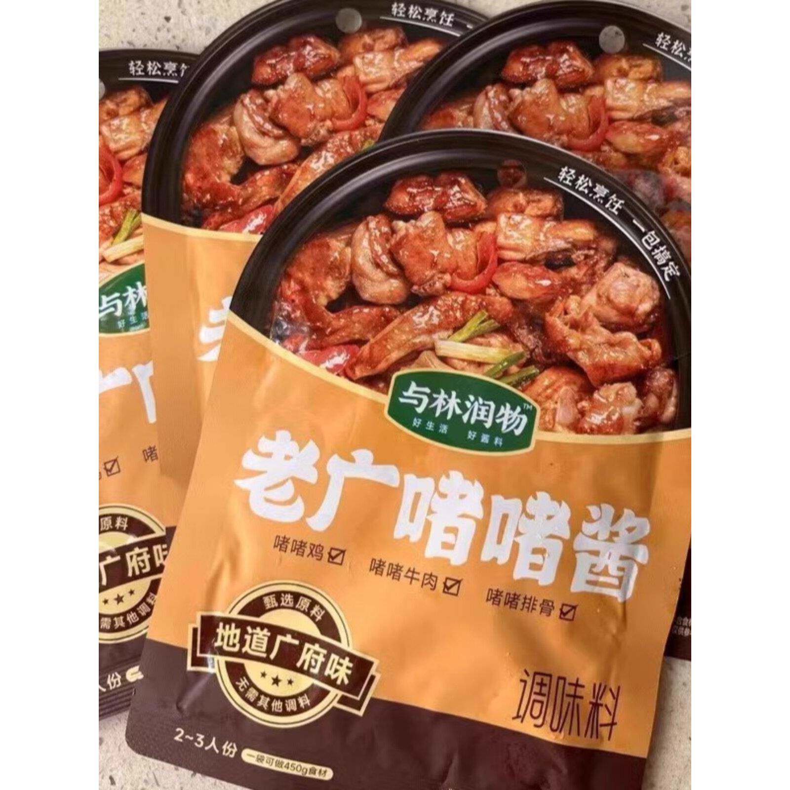 正宗老广啫啫酱懒人广式煲底料酱鸡煲排骨专用调味酱腌料黄焖酱调