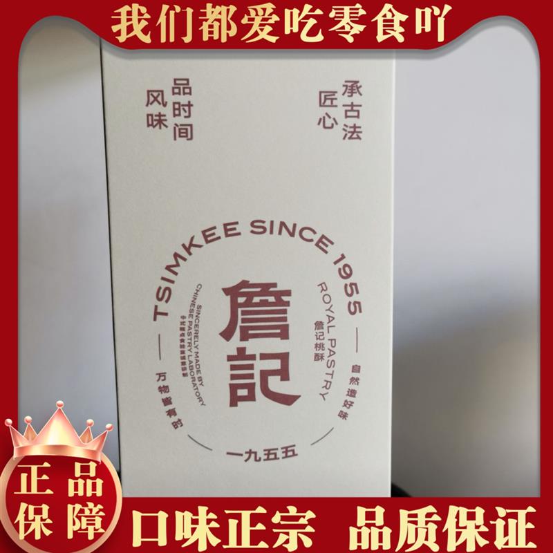 新货桃酥新中式糕点260g/1