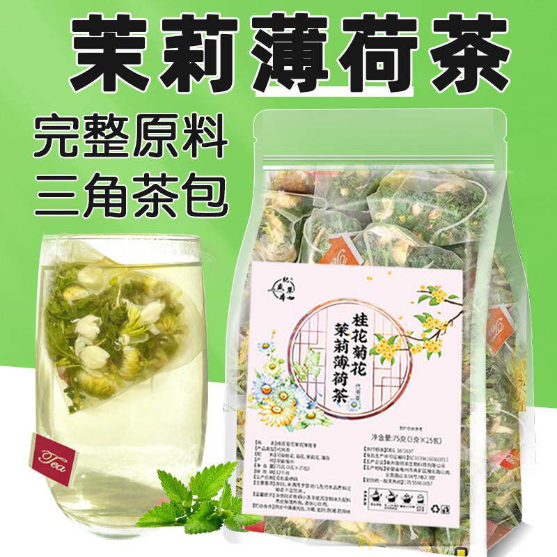 新货桂花菊花茉莉薄荷茶草本三清清凉茶冷泡凉茶包花草茶泡水