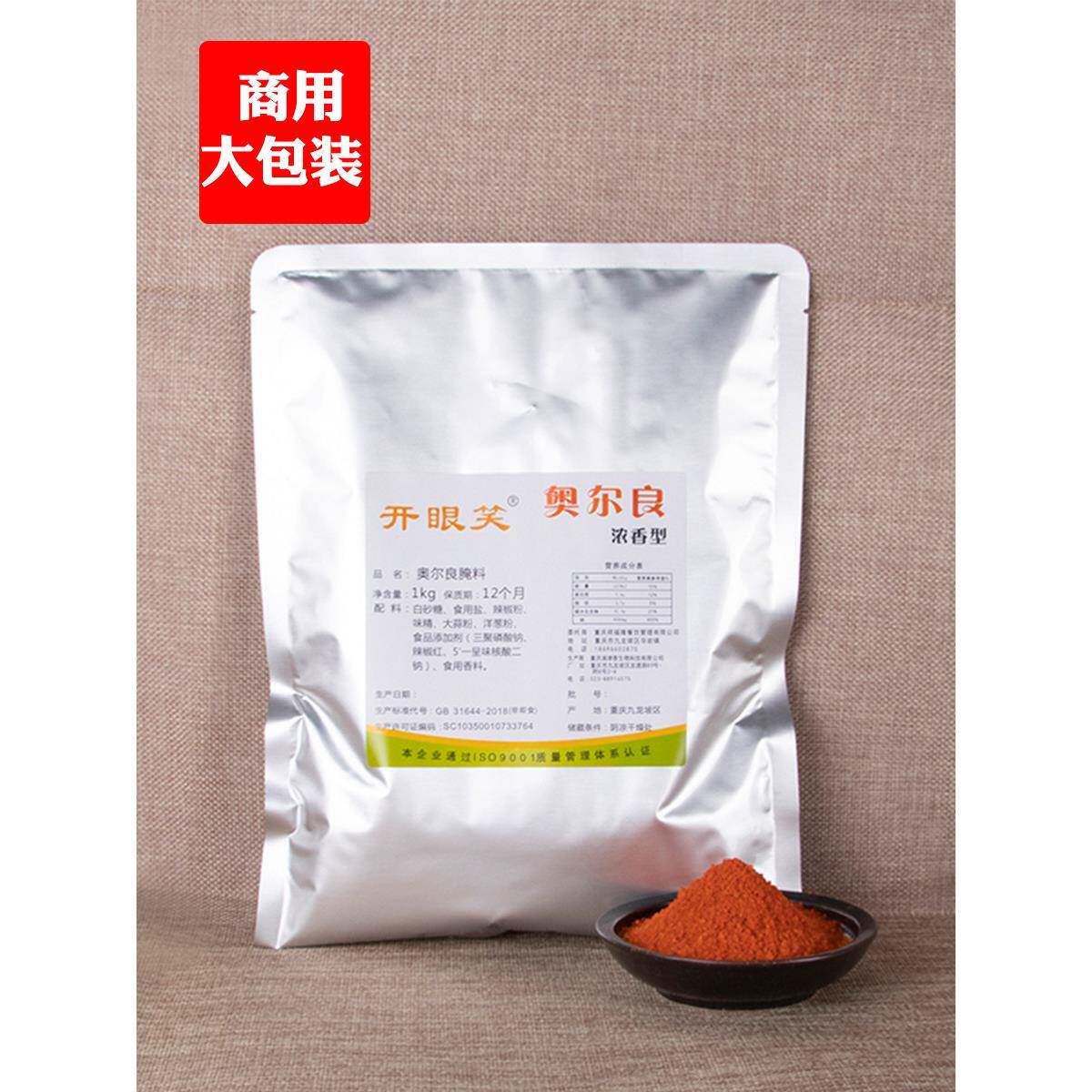 正宗新奥尔良烤鸡新奥尔良烤翅腌料 蜜汁烧烤鸡腿调料商用 烤鸡翅