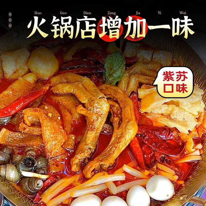 正宗柳州螺蛳粉火锅汤底牛油紫苏味鸭脚煲汤底调料汤料包配料商用
