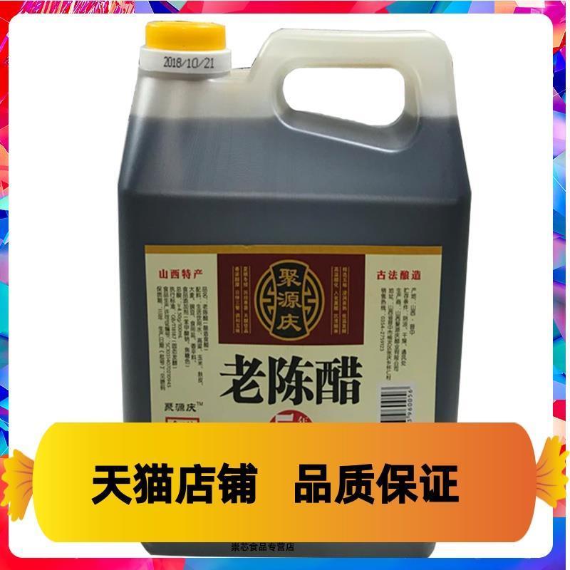 新货聚源庆山西特产老陈醋