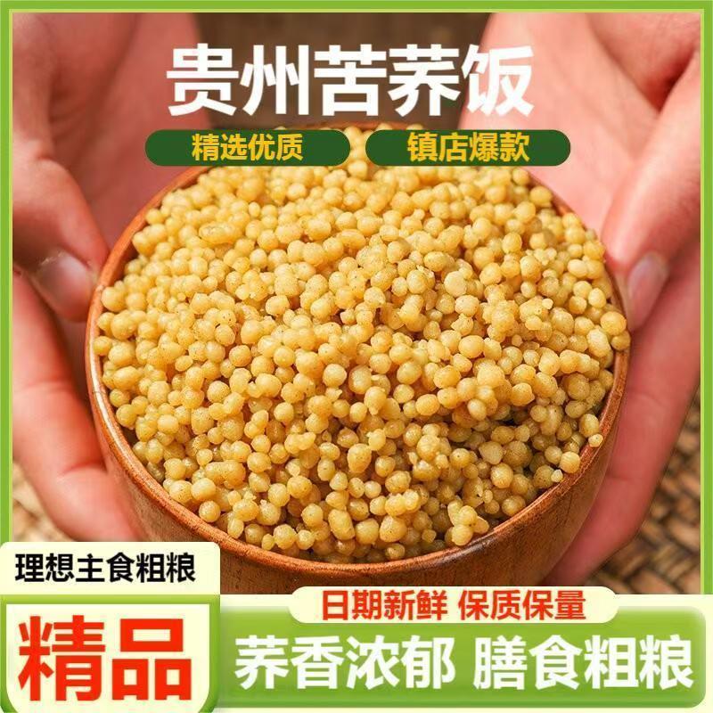新货荞麦米纯苦荞饭正宗贵州威宁乔饭杂粮苦荞疙瘩粗粮5斤荞麦苦