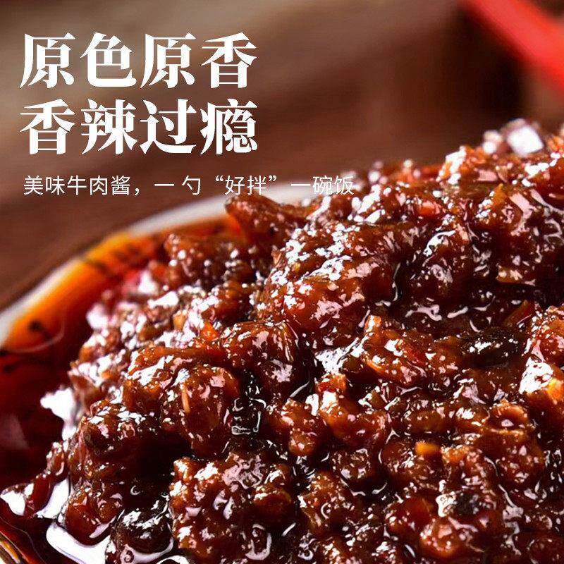 正宗五香拌饭酱香辣牛肉酱拌饭下饭酱五香牛肉调味酱下饭菜火锅蘸