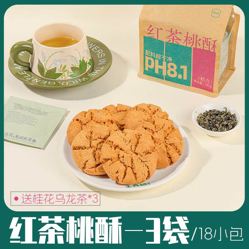 正宗【士丹顿】苏打红茶老式桃酥碱性0添加防腐剂办公室下午茶正