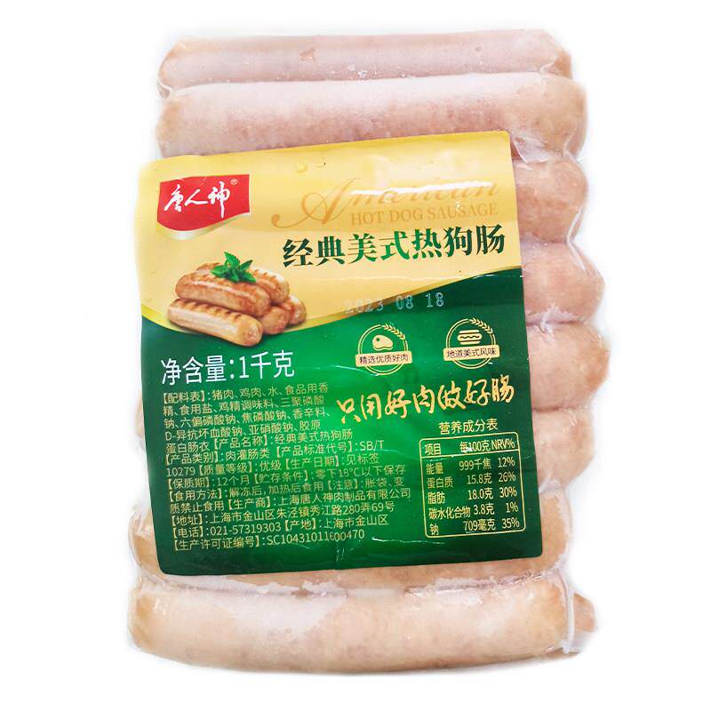 正宗脆皮肠唐人神烘焙专用香肠德式脆皮肠面包欧包手抓饼汉堡三明