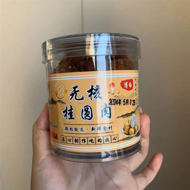 新日期广西博白新货桂圆肉