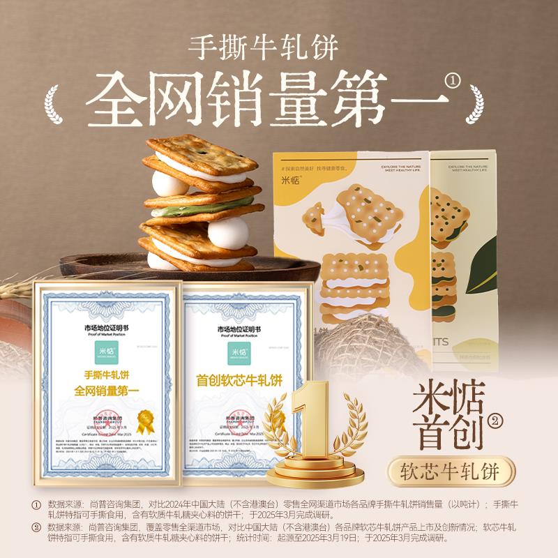 云朵手撕牛轧饼夹心饼干牛