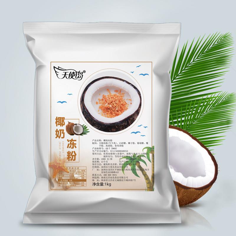 正宗椰奶冻粉天使岛椰奶冻粉椰皇冻粉椰子冻布丁粉 海南椰子粉商