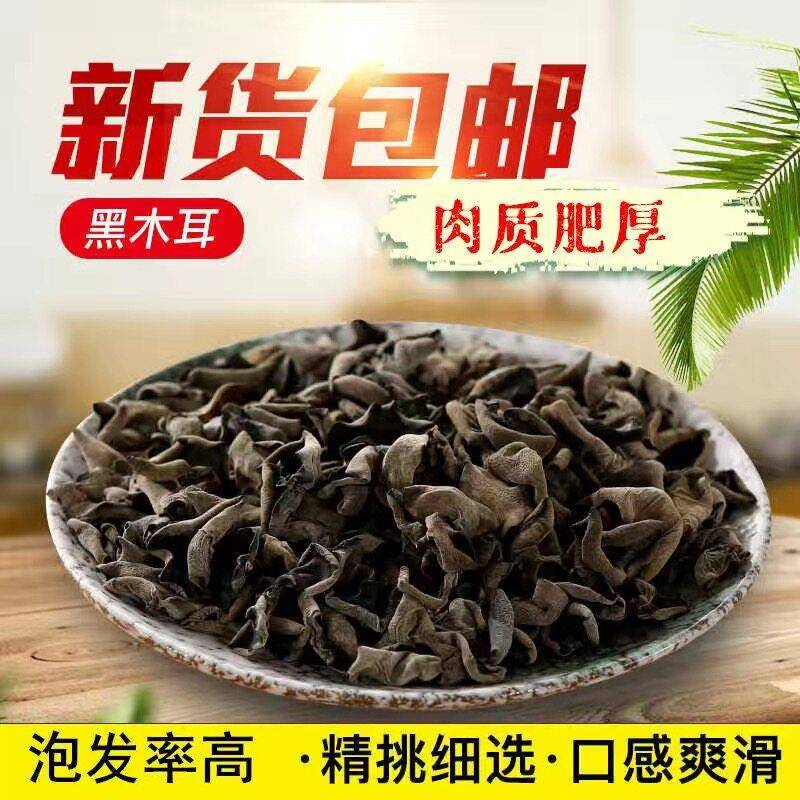 正宗【椴木黑木耳干货】东北食用新货农家小木耳无根肉厚