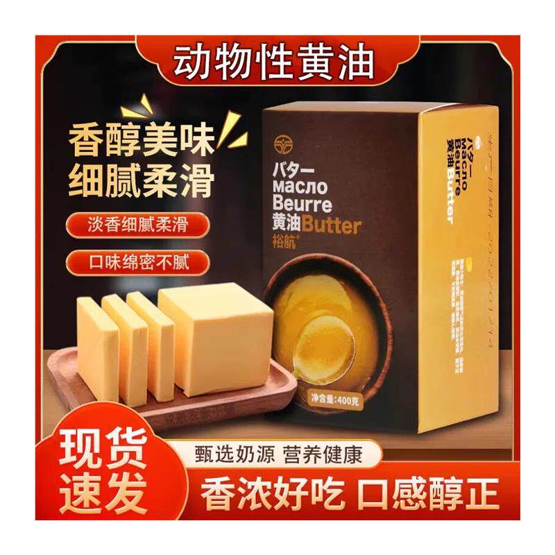 新货新黄油烘焙家用动物淡