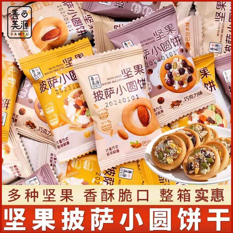 新日期善美源坚果芙饼干