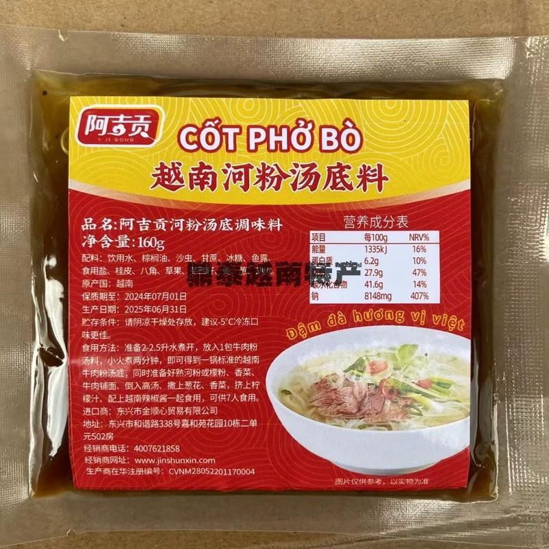 新货正宗越南风味COTPHO