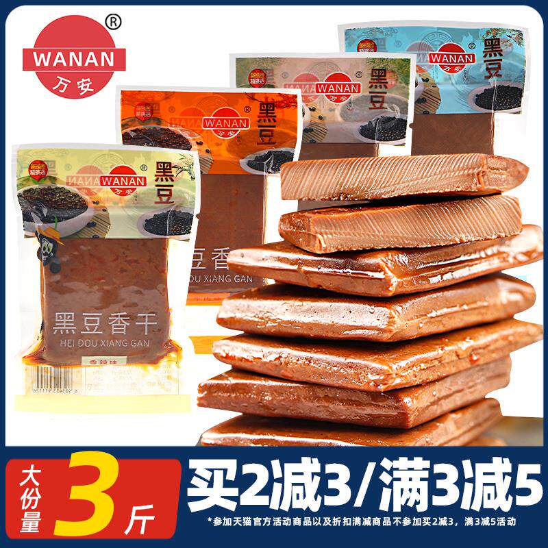 新日期黑豆香干五香味豆制品豆干办公室零食休闲食品豆干开袋