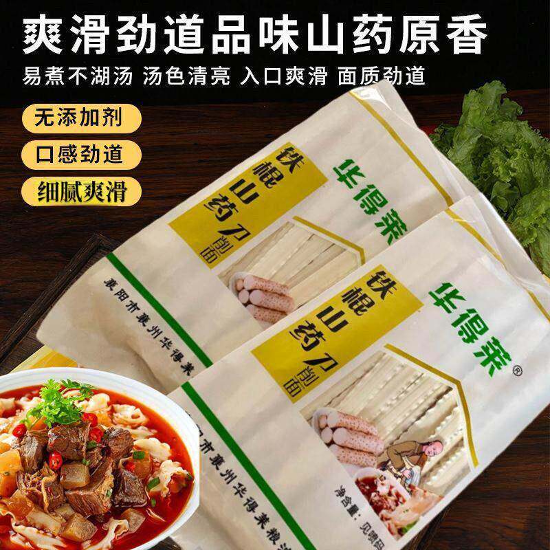 正宗铁棍山药刀削面华得莱铁棍山药刀削面厂家直发劲道好吃营养方