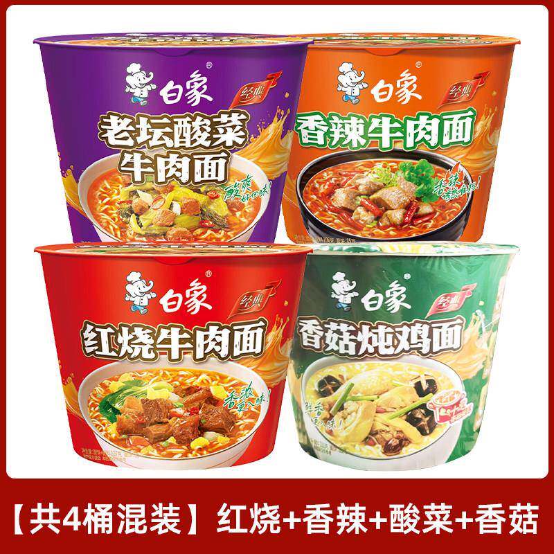 正宗白象方便面白象方便面经典桶装小样泡面红烧牛肉香辣牛肉面整