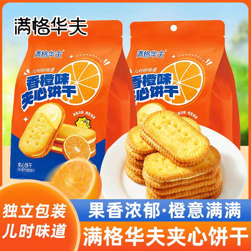 新货香橙味夹心饼干休闲食