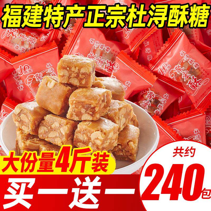 新日期杜浔酥糖花生酥糖福建漳州特产正宗糖果旗舰店小零食喜糖散