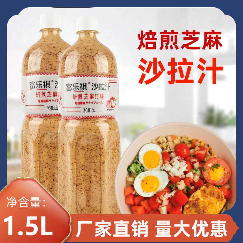 新日期富乐祺焙煎芝麻沙拉