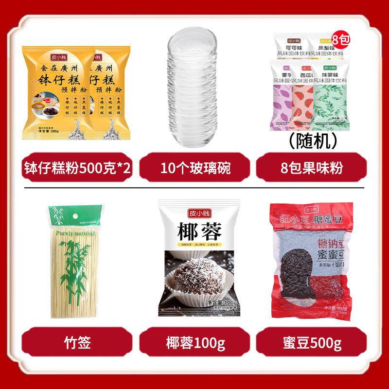 正宗皮小贱钵仔糕粉1kg专用材料原味水晶果味砵仔糕碗仔糕粉摆摊