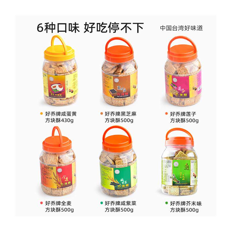 台湾进口方块酥全麦饼咸蛋黄芥末味酥性饼干 干早餐杂粮年货零食