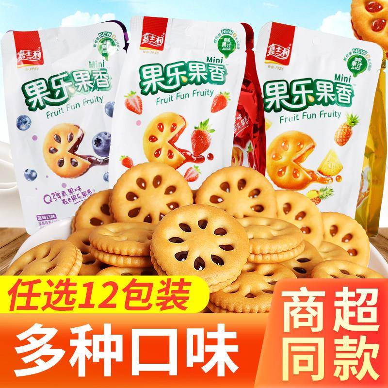 正宗嘉士利果乐果香果酱夹心饼干薄脆零食品代餐点心儿童早餐休闲