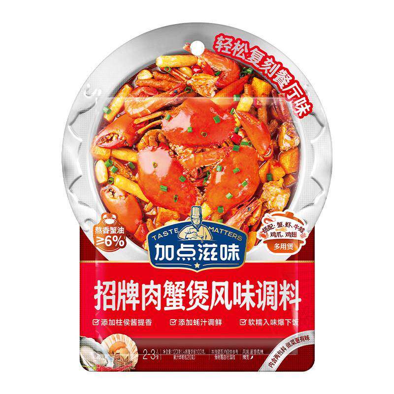 正宗肉蟹煲风味调料加点滋味招牌肉蟹煲风味专用酱料香辣蟹鸡爪煲
