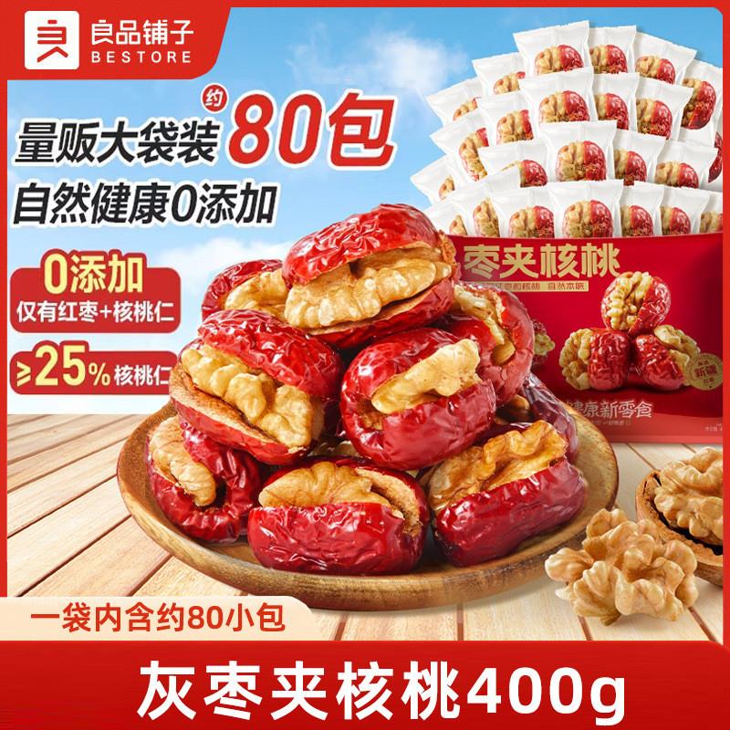新货枣夹核桃灰枣夹核桃夹心枣小零食新疆红枣整箱礼盒小包装