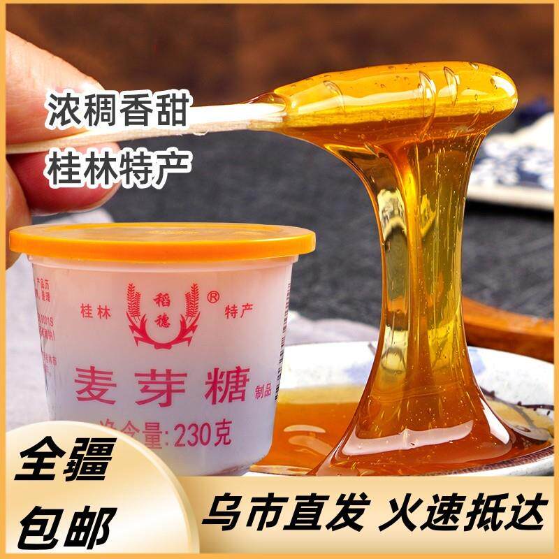 新货[新疆包邮西藏]乐乐妈麦芽糖230g老式怀旧拉丝糖纯手工烘