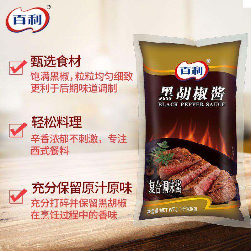 正宗意大利肉酱百利黑胡椒酱1kgx2袋牛排意大利面酱黑椒汁烤肉烧