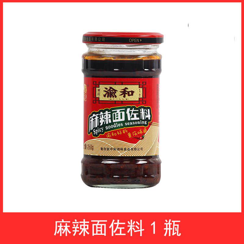 正宗拌面调料渝和麻辣面佐料调料260g重庆特产小面拌面家用多用途