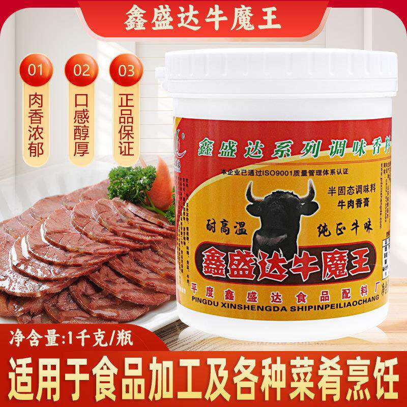 新货牛魔王香膏1kg牛腩牛