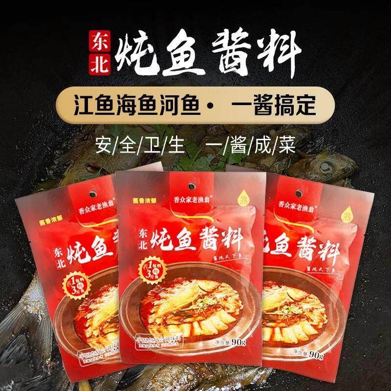 新货香众家老渔翁炖鱼酱料