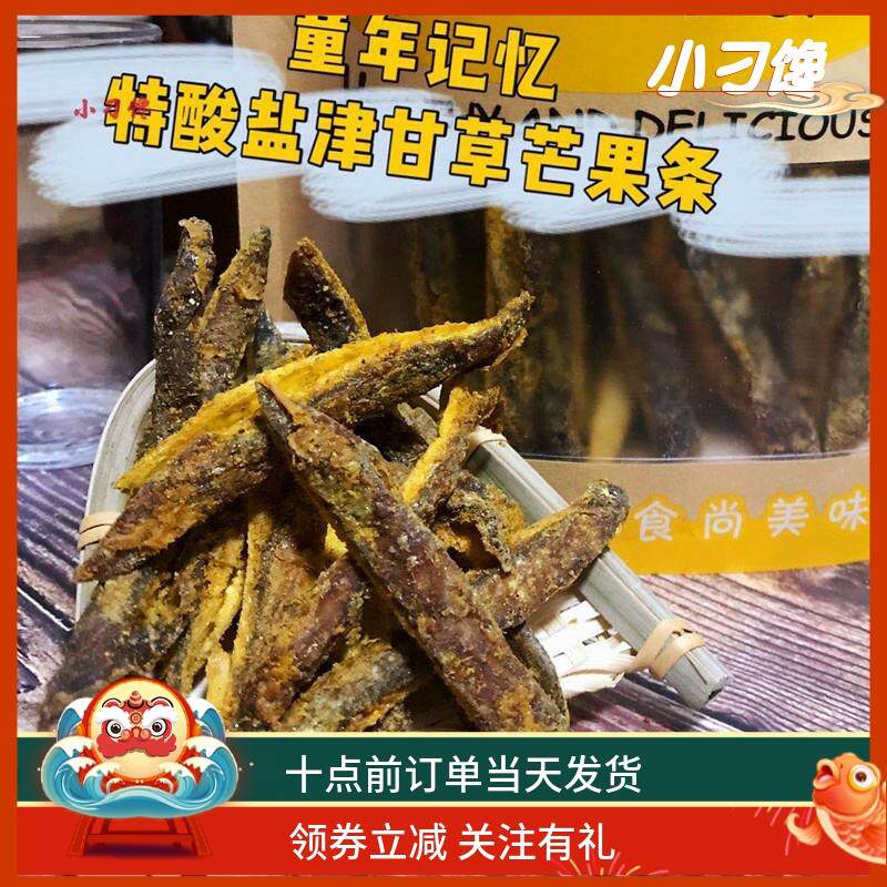 新日期甘草芒果条特酸盐津咸肉带核散装500G包邮8090童年记忆小卖