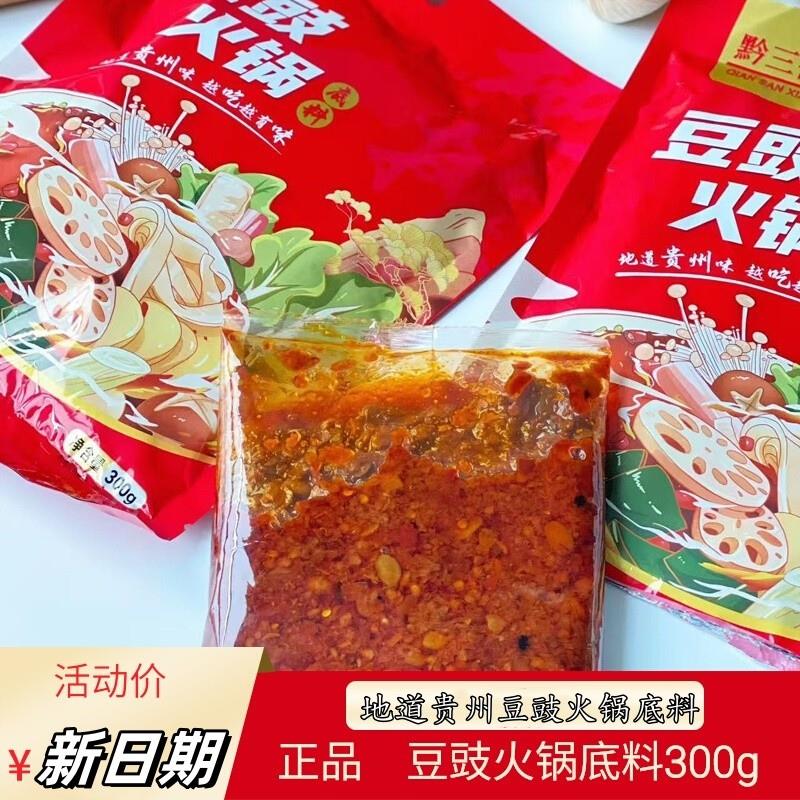 新货地道贵州豆豉火锅底料