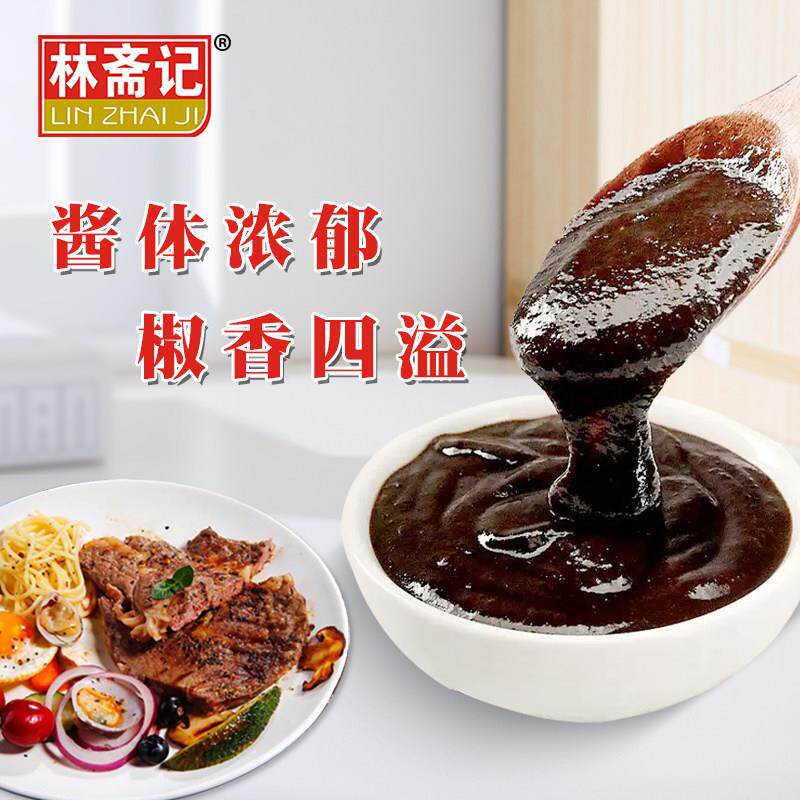 正宗意大利肉酱林斋记黑胡椒280g酱意大利面酱牛排可用酱家用黑椒