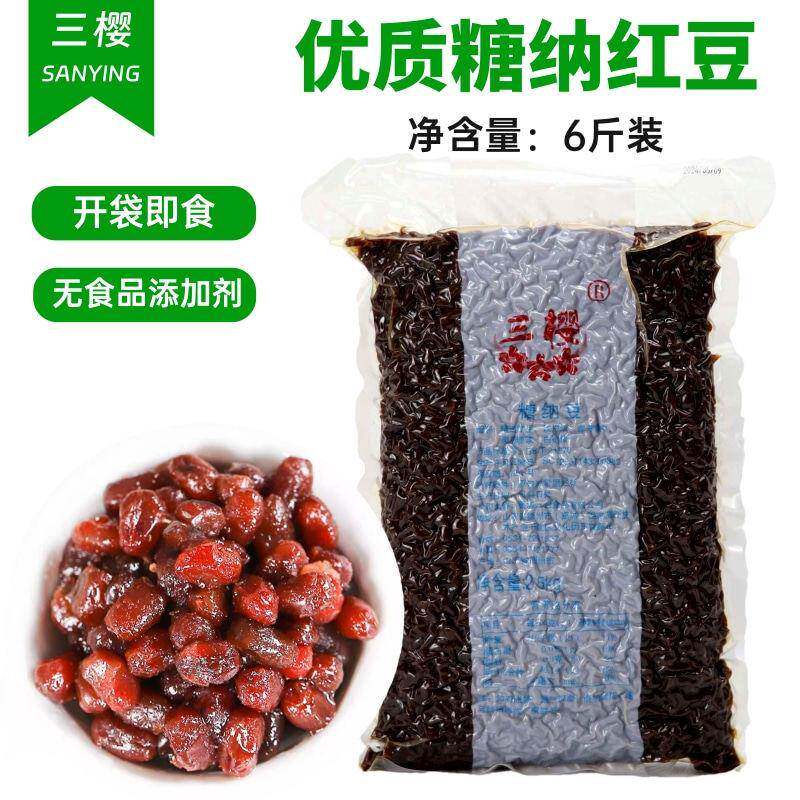 正宗铭果园甜蜜豆糖纳豆红小豆即食熟蜜豆免煮奶茶店冰粥材料商用