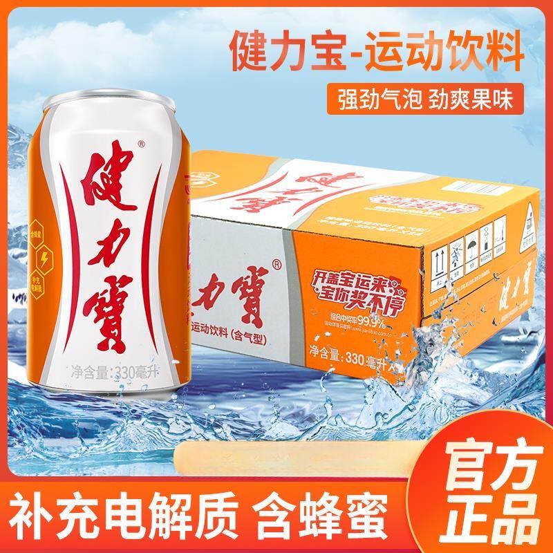 新日期健力宝橙蜜味运动饮