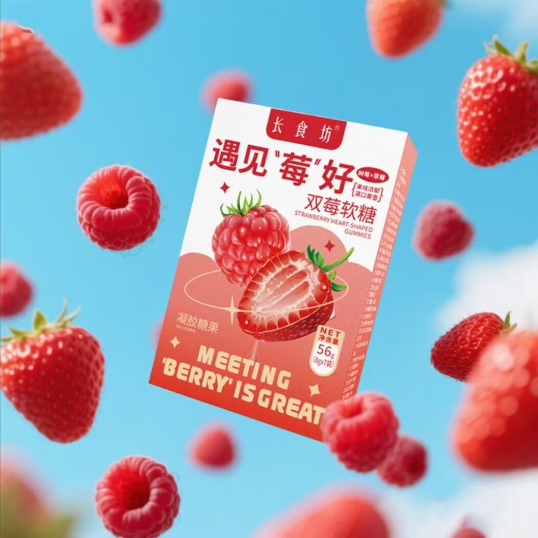 正宗草莓味口香糖【官方正品】长食坊遇见莓好双莓软糖满口果香树