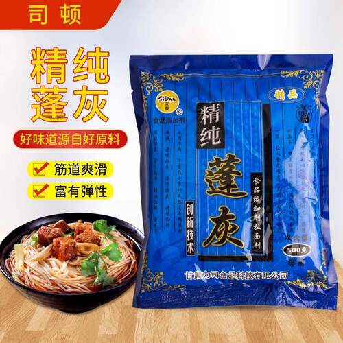 正宗兰州拉面司顿拉面剂精纯蓬灰 兰州拉面专用拉面剂增筋凉皮拉