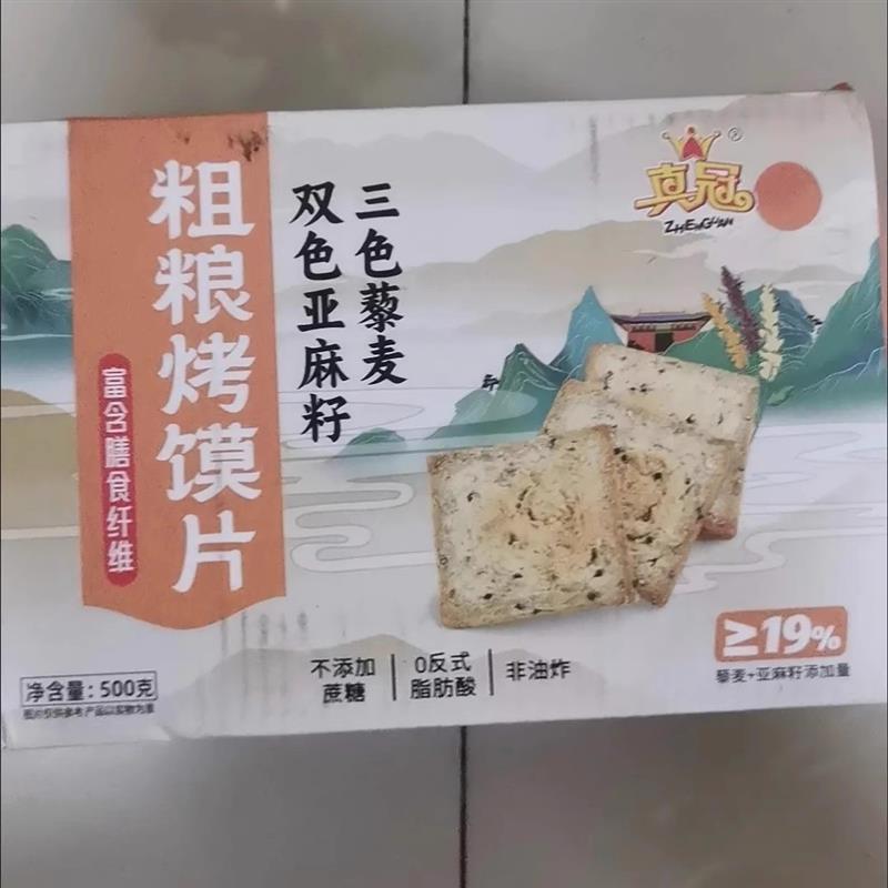 新货真冠粗粮烤馍片营养