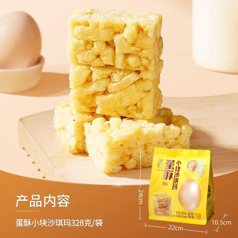 正宗潘祥记沙琪玛蛋酥小块无蔗糖全麦沙琪玛茶点传统糕点早餐休闲