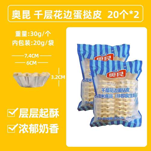 正宗奥昆千层花边蛋挞皮20枚/包带锡底法式太阳花边蛋挞可颂挞皮