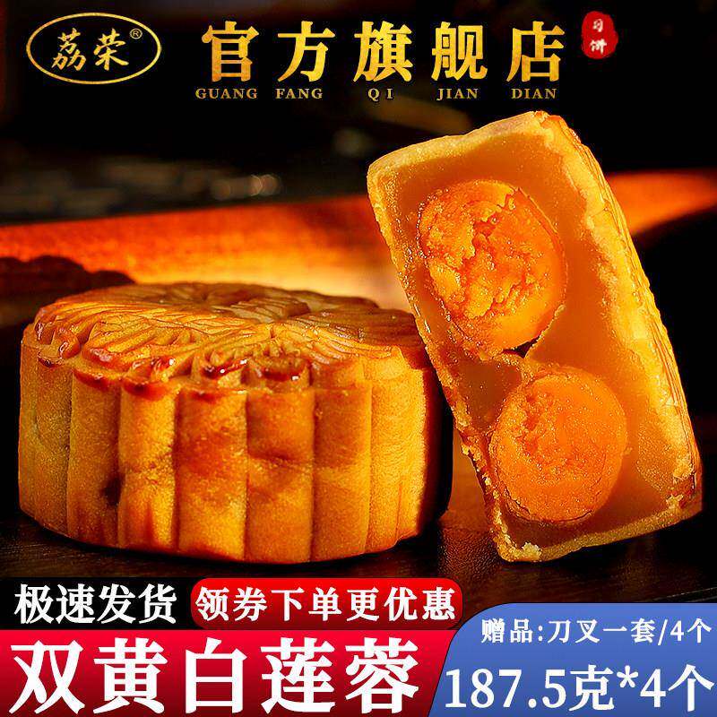 正宗广式奶黄月饼荔荣广州传统酒家流心奶黄月饼广式流沙咸蛋黄白