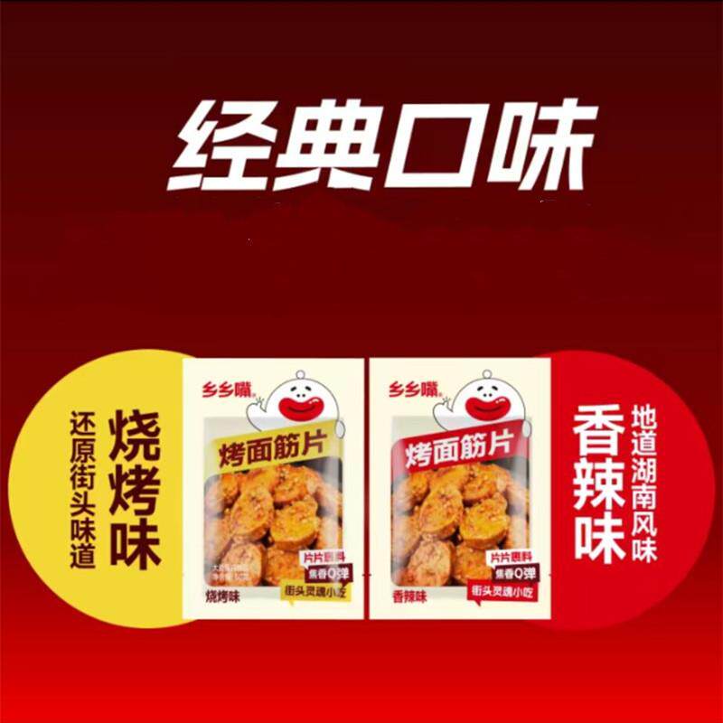 正宗湘香嘴烤面筋片湖南麻辣烧烤风味烤面筋网红烤面筋串小吃