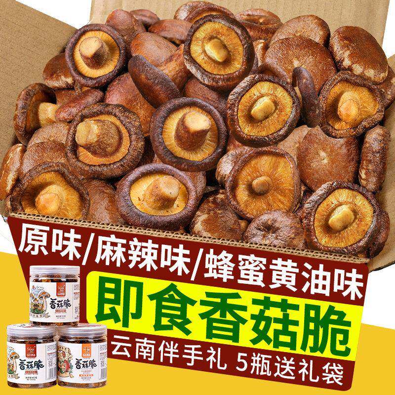 正宗云南特产沧江源即食香菇脆综合果蔬脆片蘑菇脆香菇干蔬菜干小