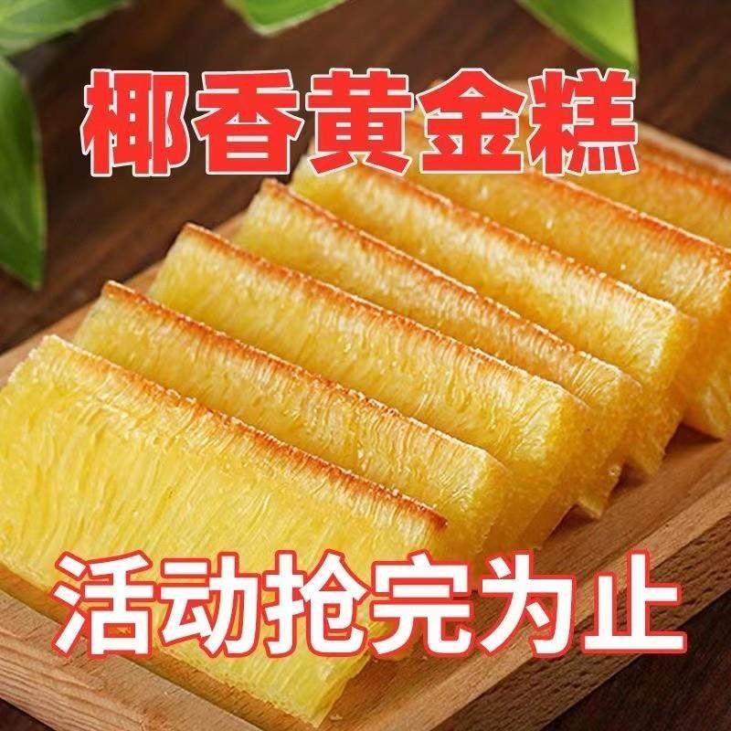 新货黄金糕 香港式风味 自热火锅 早茶早餐 糕点 下午茶 特产