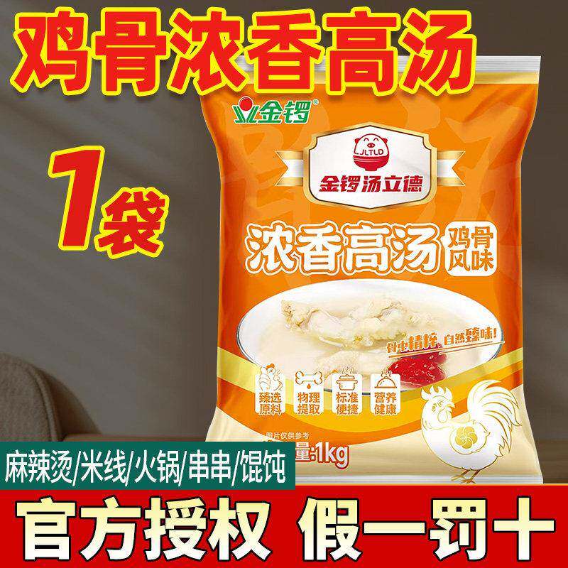 正宗金汤米线金锣高汤浓缩商用鸡骨牛骨白汤麻辣烫火锅米线汤底浓