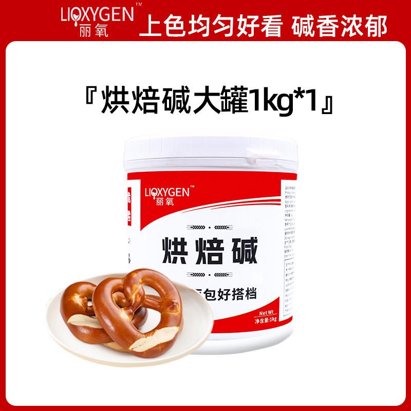 正宗碱水面包焙考林烘焙碱1kg/瓶德国碱水面包原料食用碱烘培碱烘