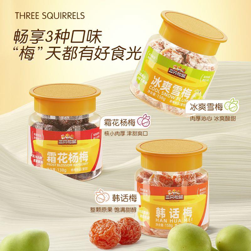 新货梅子系列话梅雪梅杨梅酸甜蜜饯果干果脯休闲解馋小零